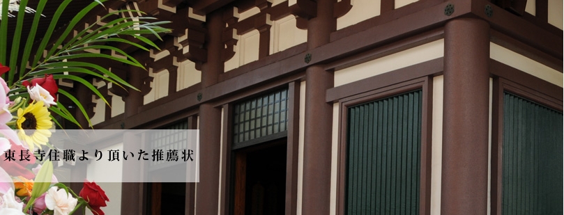 東長寺.jpg